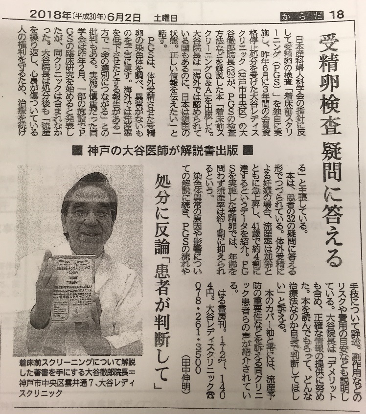 着床前スクリーニングｑ ａが神戸新聞に紹介されました ブログなどへの画像転載禁止です 一般社団法人 不妊 不育のためのpgt患者会